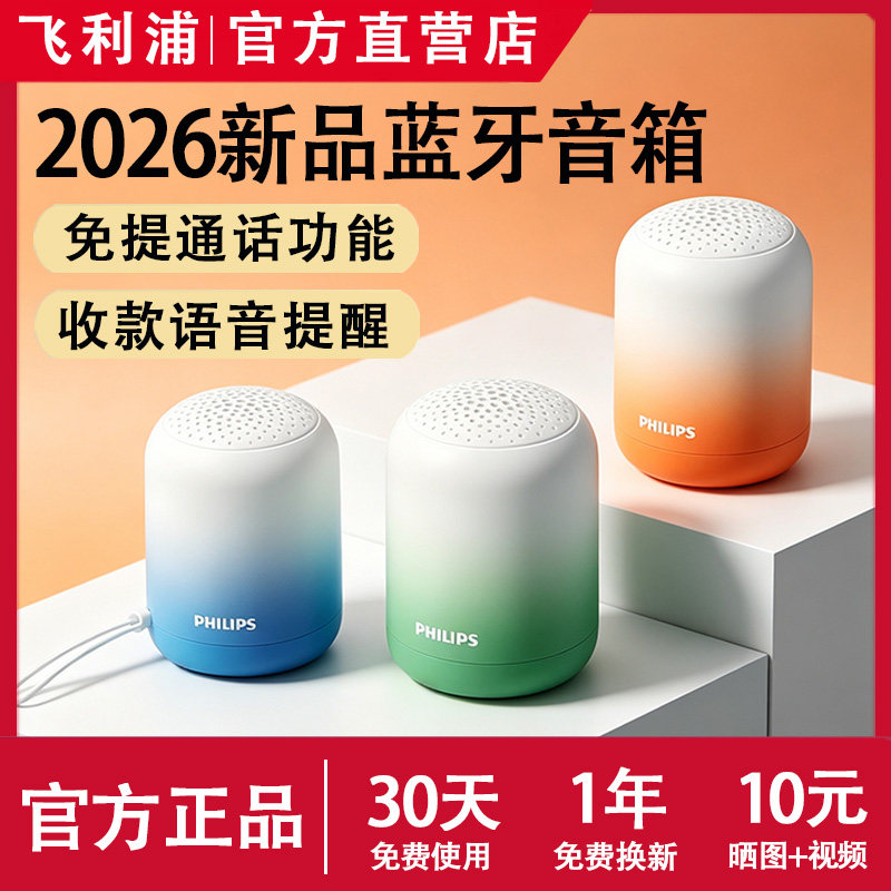 飞利浦2026新款TAS1110无线蓝牙音箱便携迷你手机小音响重低音炮