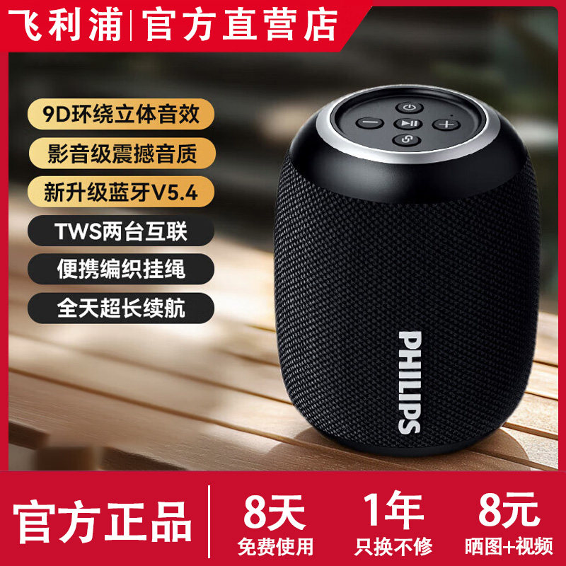 飞利浦TAS3109便携式户外蓝牙音响桌面超重低音炮小钢炮手机音箱