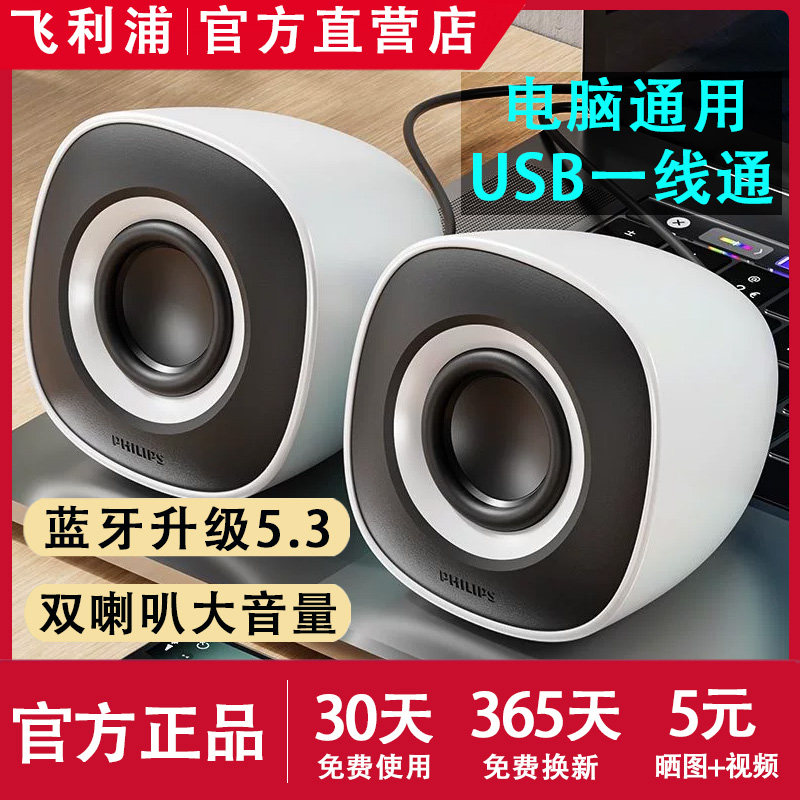 飞利浦电脑音响台式家用桌面音箱有线 SPA2201迷你低音炮手机音响