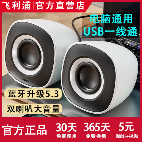 飞利浦桌面迷你usb小音响台式机笔记本