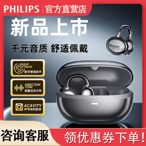 飞利浦TAT3469夹耳式蓝牙耳机