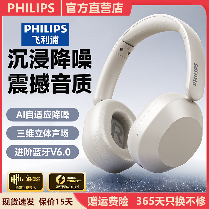 飞利浦TAH1020头戴式无线蓝牙降噪电脑电竞游戏高音质长续航耳机,影音电器,降噪头戴耳机,淘宝优惠券,粉丝福利购,淘宝优惠卷