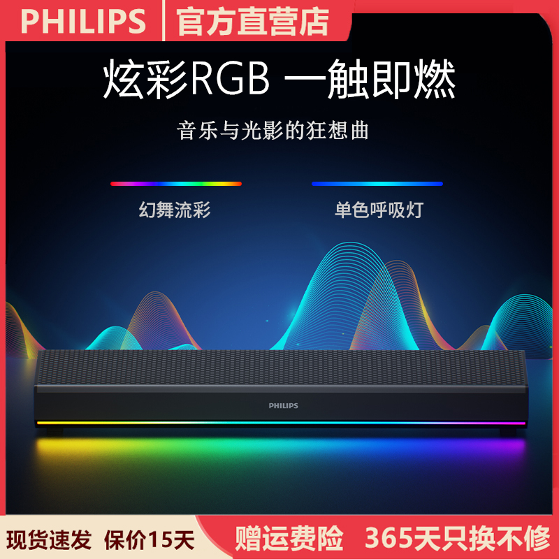 飞利浦电脑音响RGB灯蓝牙低音炮