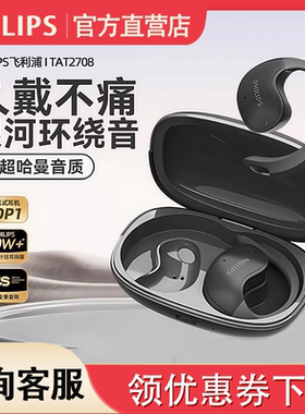 飞利浦 TAT2708蓝牙耳挂式无线气骨传导运动跑步降噪开放式耳机
