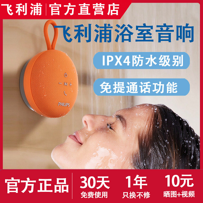飞利浦TAS1120浴室防水蓝牙音响磁吸迷你便携超重低音炮小音箱