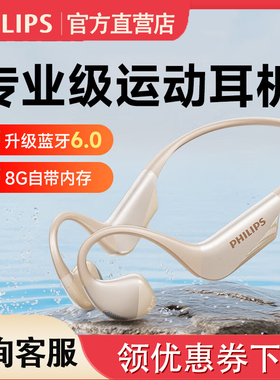 飞利浦TAQ4320挂脖式蓝牙耳机运动跑步专用气骨传导开放式不入耳