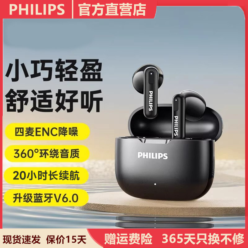 飞利浦TAT1220无线蓝牙耳机半入耳式通话降噪音乐游戏运动耳机