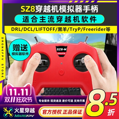 模拟器穿越机手柄主流软件可用