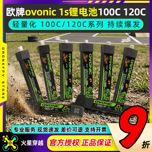 欧牌ovonic1s锂电池100C120C