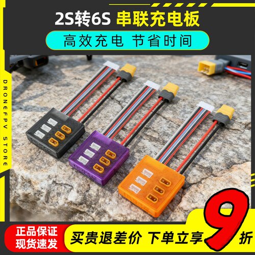 FeliStick菲利2S转6S电串充板串联2S充电TX30插头安全高效省时间