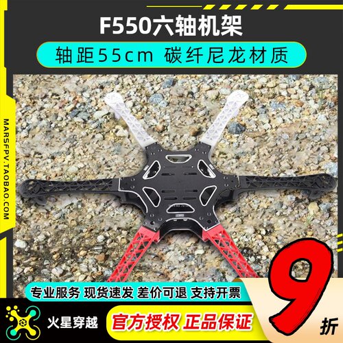 碳纤尼龙六轴机架集成PCB板F550
