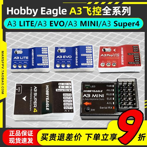 固定翼飞控陀螺仪平衡仪一键吊机