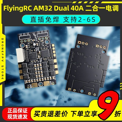FlyingRCAM3240A二合一电调