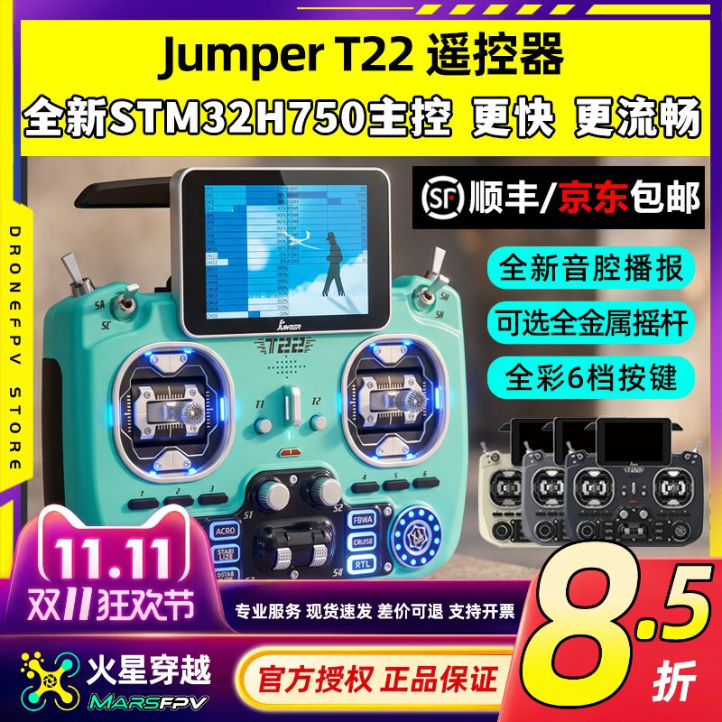 Jumper T22遥控器航模遥控2.4G 915双频FPG金属CNC霍尔摇杆穿越机