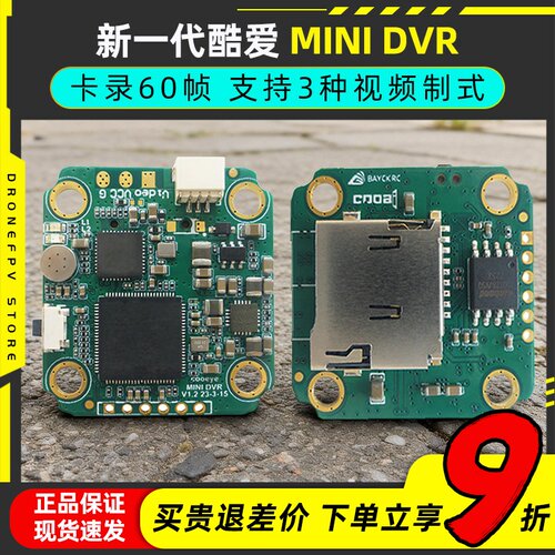 酷爱新款穿越机卡录DVR模块航模