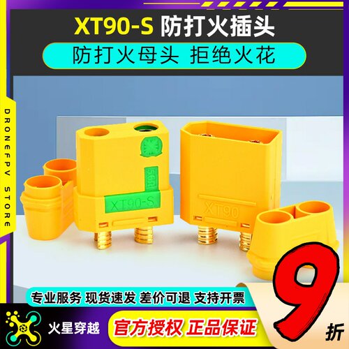 Amass4.5mmXT90-S防打火插头