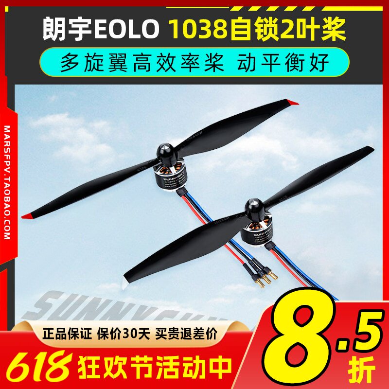 朗宇EOLO自锁桨1038螺旋桨2叶桨F450机架多旋翼高效率碳塑复合桨