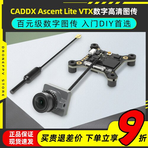 CADDXAscentLite数字图传