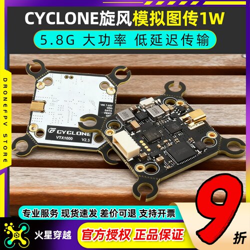 CYCLONE旋风模拟大功率图传1W 5.8G发射多孔位1000mw穿越机图传