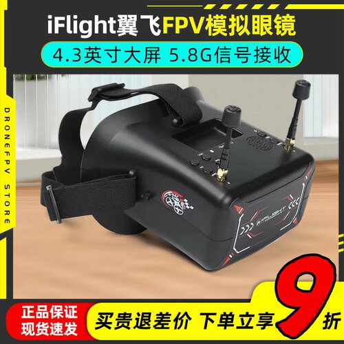 iFlight翼飞穿越机模拟图传眼镜