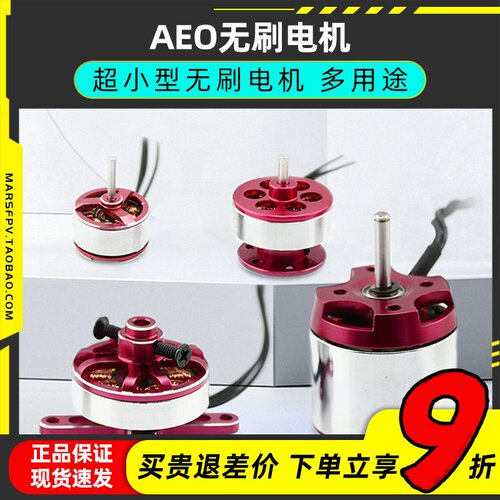 航模固定翼马达无刷电机