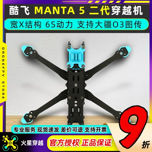 酷飞axisflying曼塔25寸宽X机架