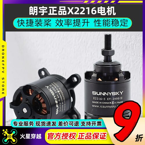 郎宇X2216性能稳定电机马达