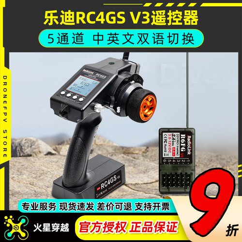乐迪RC4GSV3遥控器5通道通用遥控
