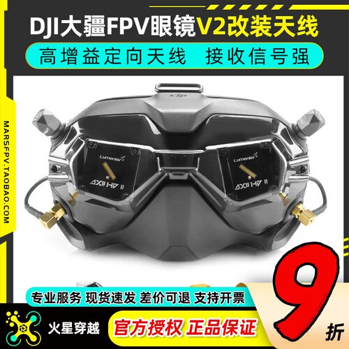Lumenier AXII HD V2套装JI大疆FPV眼镜改装穿越机天线套装二代