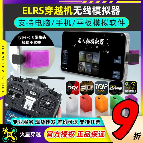 新款JFLY象飞乐穿越机无线模拟器