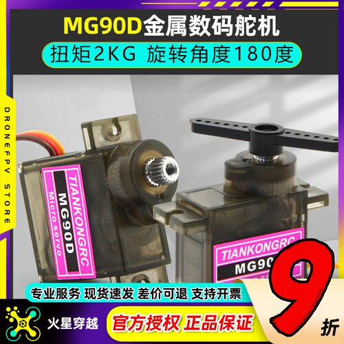 MG90D舵机9gKT板金属齿轮天空