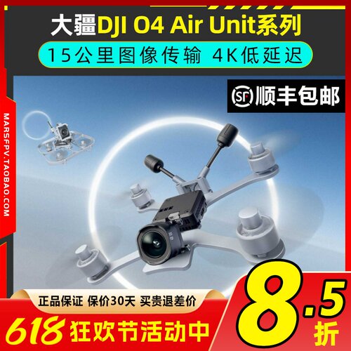 DJI大疆O4 AirUnit图传天空端穿越机数字图传FPV高清航拍4K低延时