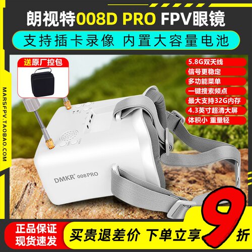 朗视特008DPROFPV眼镜