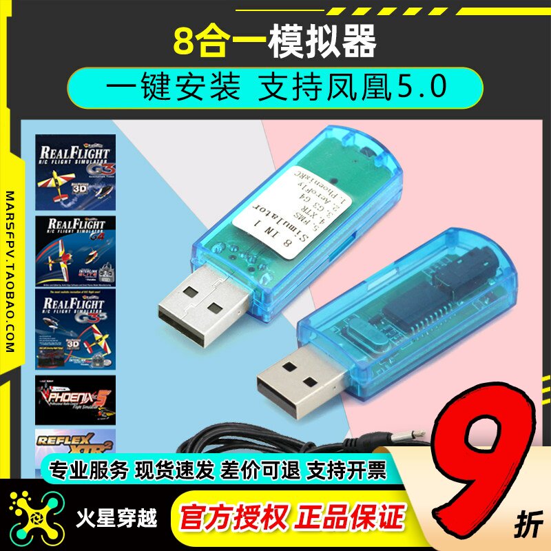 遥控航模支持5G38合1模拟器图片