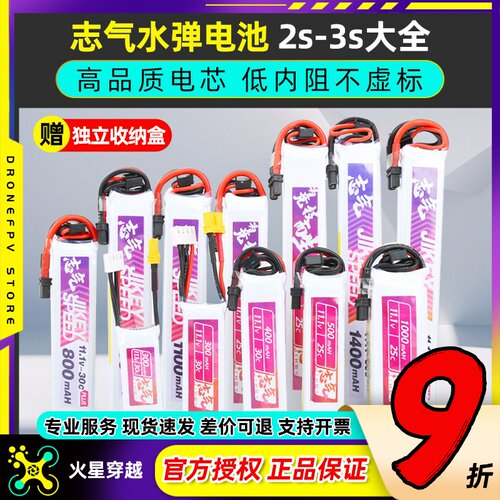 志气电池XT30水弹电池7.4V高放3S发射器11.1V电池300-1400mah