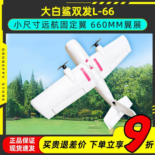 东锋L66小尺寸双发电机远航航模