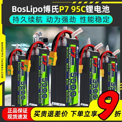 BosLipo博氏P7航模95C穿越机电池