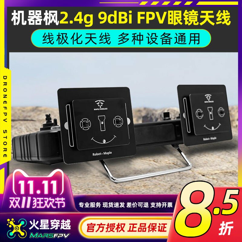 枫叶天线2.4g平板天线9dBi定向高增益增程天线FPV航模穿越机眼镜