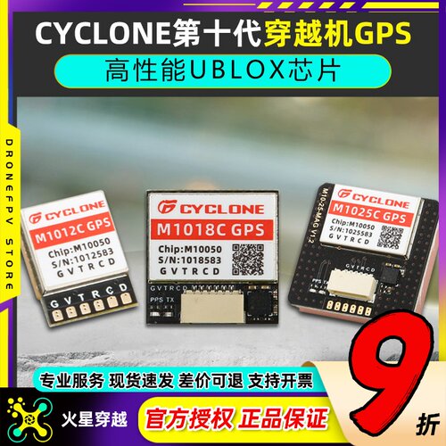 穿越机M10芯片UBLOX导航模块GPS