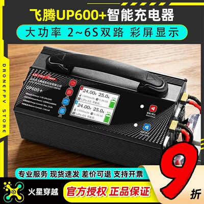 飞腾UP600+充电器一键智能平衡充