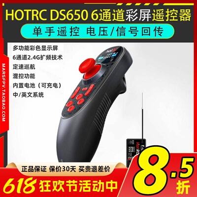HOTRC彩屏DS650遥控器