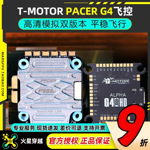 P60电调T-MOTORPACERG4飞控