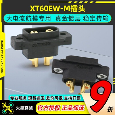 Amass  XT60EW-M 插头