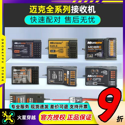 大全接收机迈克系列遥控器