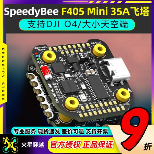 SpeedyBeeF405Mini飞塔35A电调