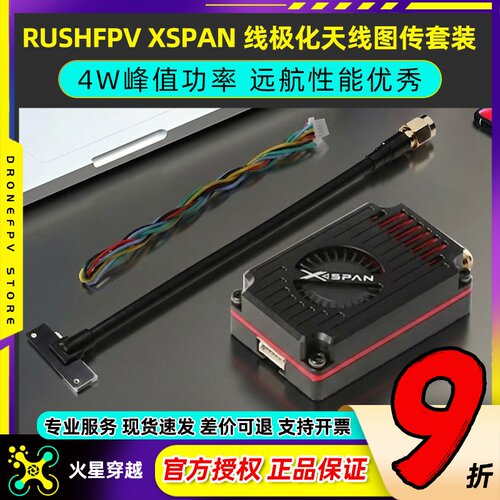 RUSHFPV XSPAN rushfpv超宽频 4w vtx图传套装4.8g-6.1g