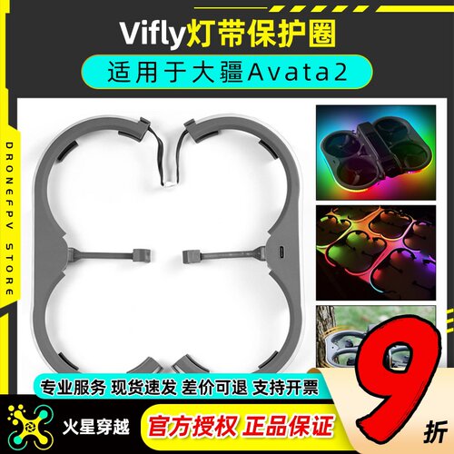 avata2配件avata2vifly保护圈