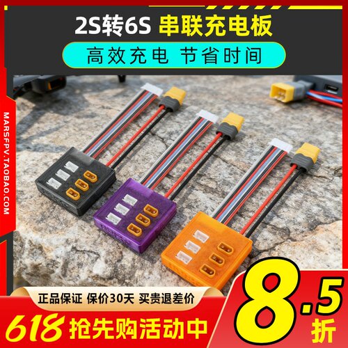 FeliStick菲利2S转6S电串充板串联2S充电TX30插头安全高效省时间