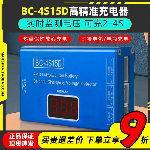 bc4s15d充电器b4平衡充电器
