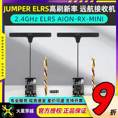 JumperT-PROELRS远航接收器